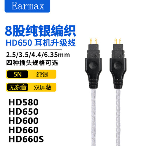 Earmax耳机线森海平衡线