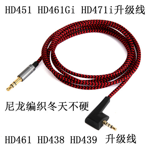 EarmaxHD438 HD439 HD451 HD461G iHD471i编织尼龙升级 耳机线