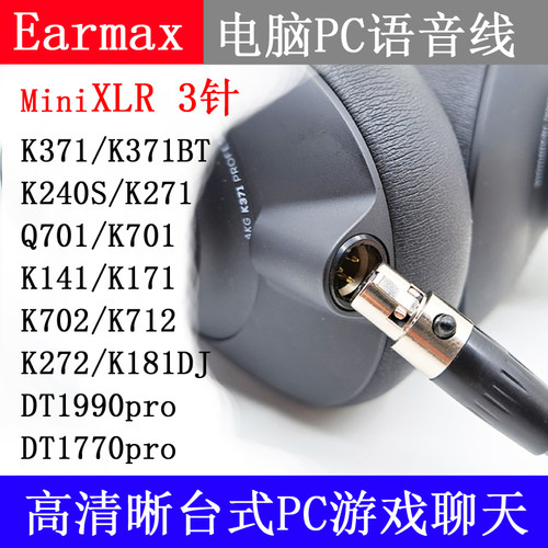 Q701 K240s K371 K271 K702 K181 电脑线游戏语音聊天镀银耳机线