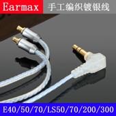 E50 ATH E70手工编织镀银线 LS200 E40 LS50升级线 LS70IS耳机线