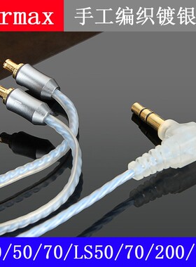 ATH-LS50升级线 LS70IS耳机线  LS200 E40 E50 E70手工编织镀银线