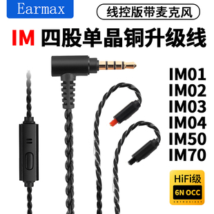 IM03 IM02 IM04 IM05 IM70单晶铜镀银耳机线 ATH IM50 IM01
