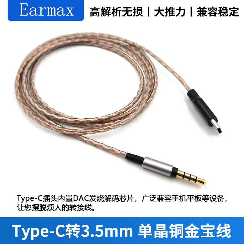 TYPEC转3.5mm MDR-1A耳机线1000XM5升级线XM3  SR5 SR7纯单晶铜线