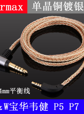 平衡线升级线Earmax单晶铜镀银