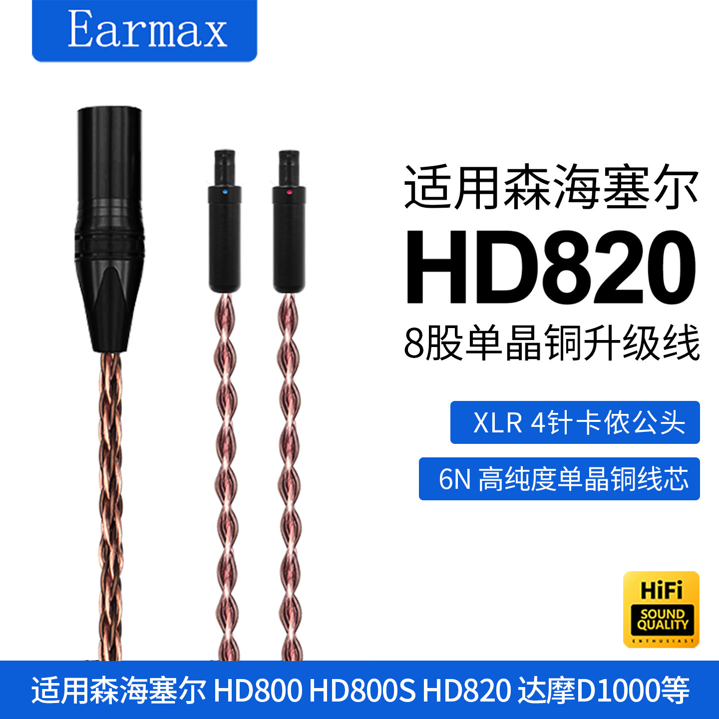 金宝HD800S升级平衡线XLR