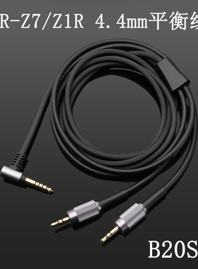 4.4mm平衡线 MDR-Z7 MDR-Z1R Z7M2 瀑布 音频线 单晶铜线 耳机线