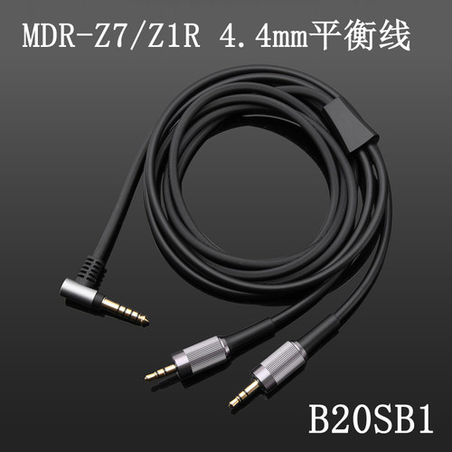 4.4mm平衡线 MDR-Z7 MDR-Z1R Z7M2 瀑布 音频线 单晶铜线 耳机线
