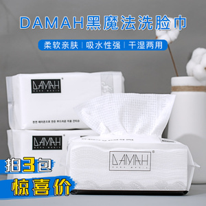 韩国DAMAH黑魔法一次性洗脸巾女加厚化妆洁面巾抽取式棉柔巾72片