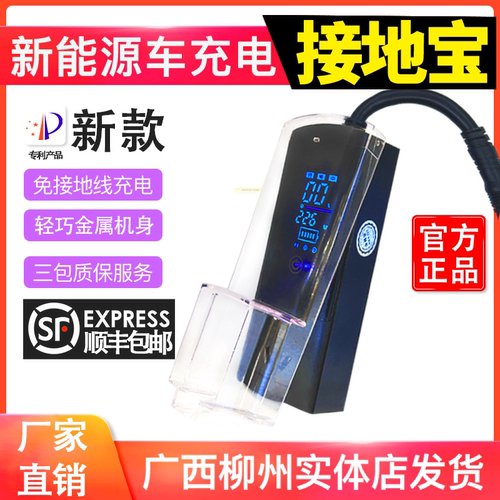 接地宝新能源车小蚂蚁minie200