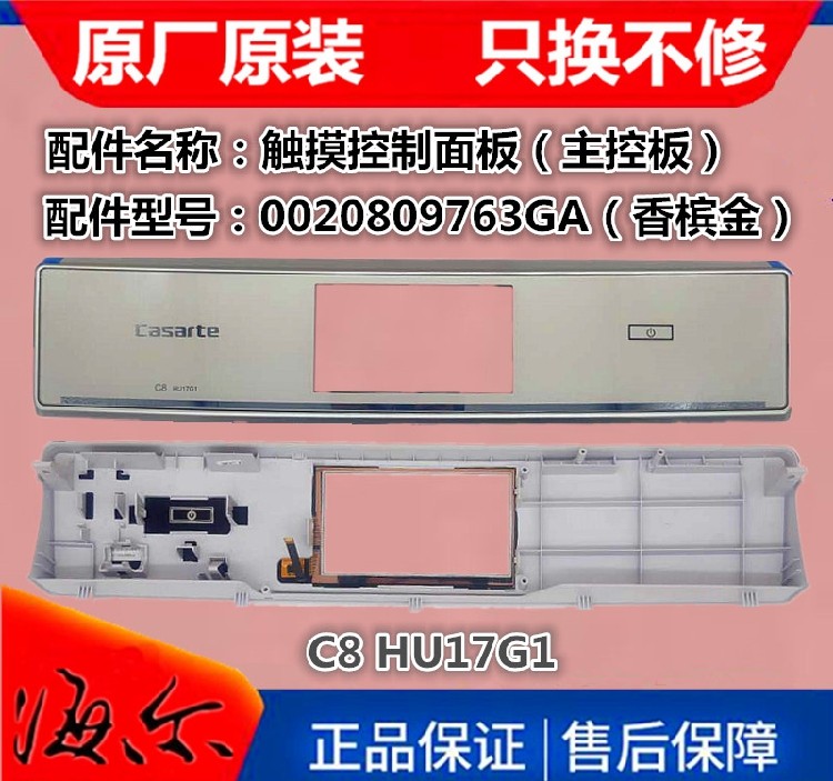 适用海尔卡萨帝滚筒洗衣机C8 洗衣机配件