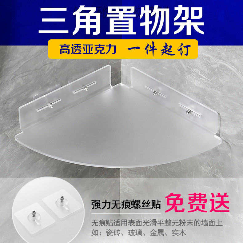 免打孔亚克力置物架卫生间浴室三角架转角置物架淋浴房厕所收纳架