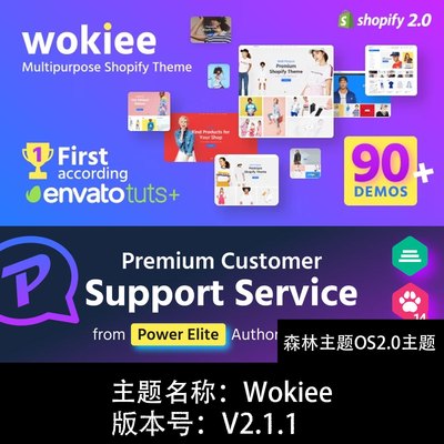 Wokiee主题 Wokiee模板最新版本森林主题第二名Shopify主题送模块