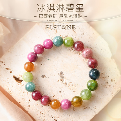 水晶手链普琳丝碧玺女彩色