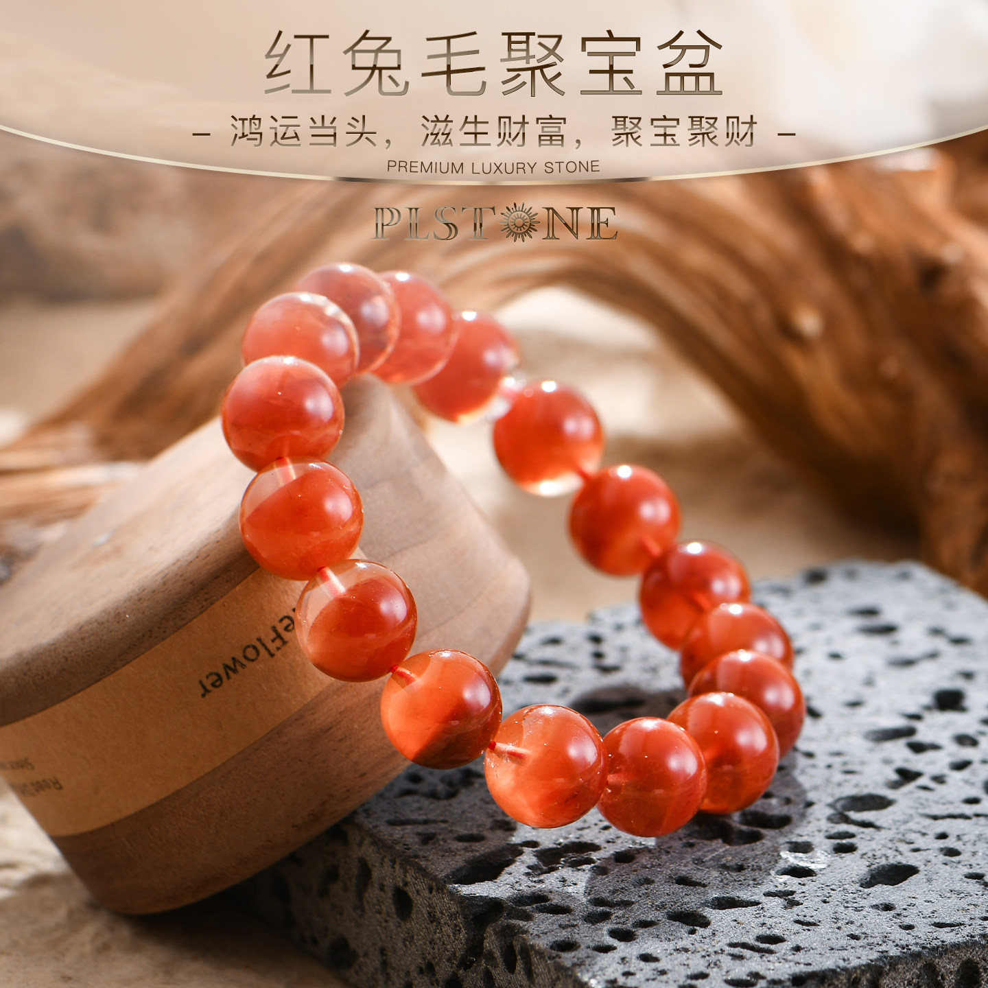 PLSTONE普琳丝奢质水晶天然红兔毛聚宝盘水晶手链女男手串图片