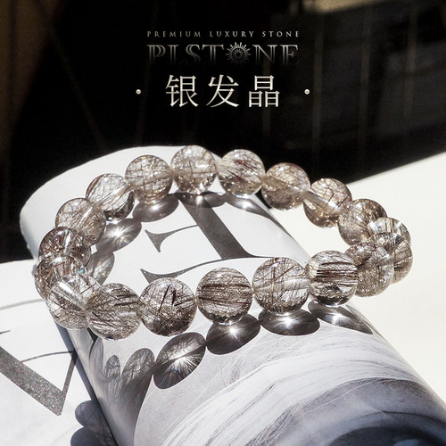 普琳丝天然巴西手串银发晶发晶