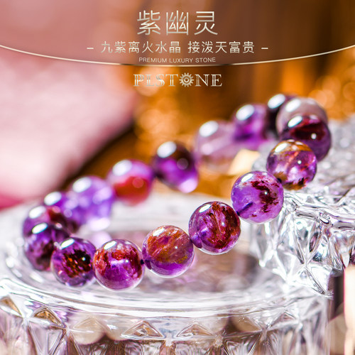 普琳丝紫幽灵圆珠手链