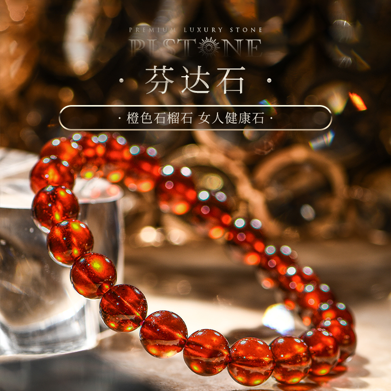 PLSTONE普琳丝天然水晶坦桑尼亚芬达石橙石榴石手链手串女男礼品