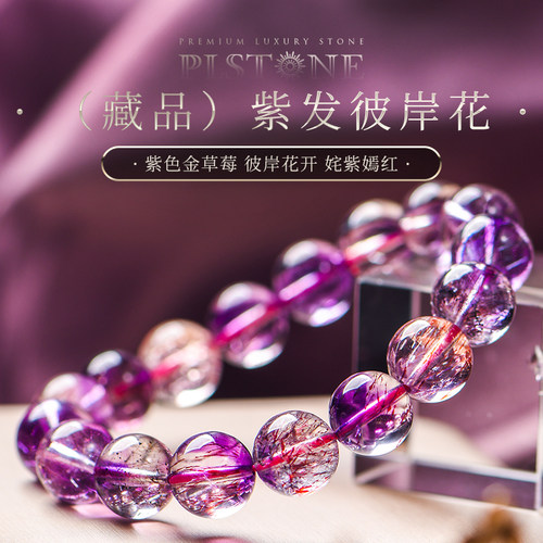 普琳丝紫发彼岸花超七手链