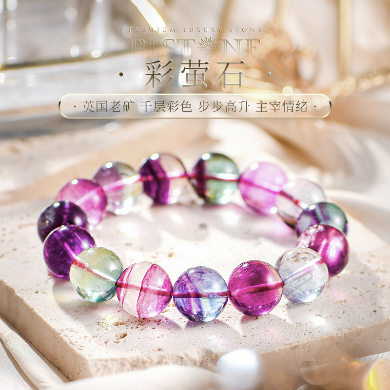 PLSTONE普琳丝天然水晶珠宝级英国老矿千层彩色萤石手链手串女