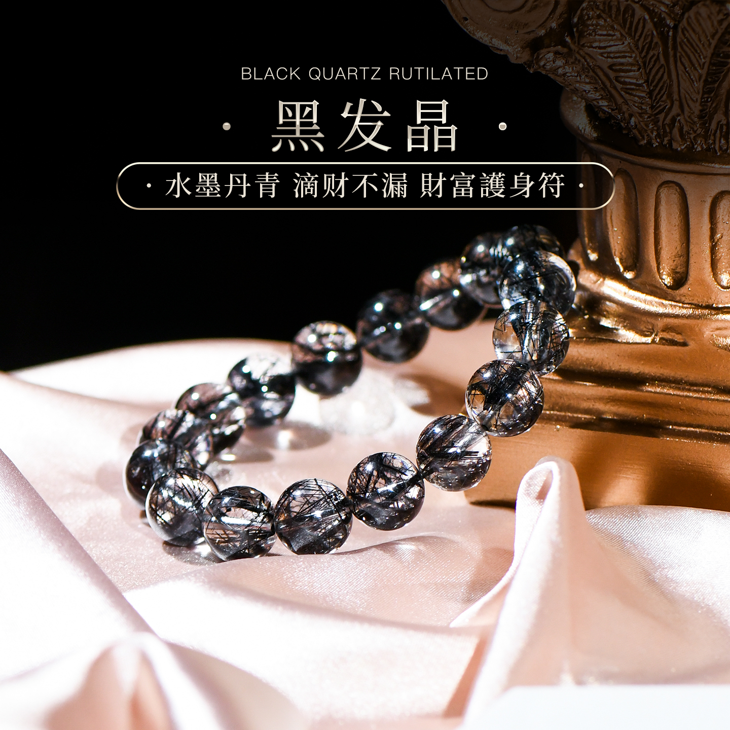 老矿黑发晶普琳丝手链珍藏级