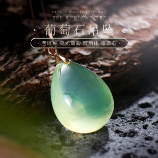 PLSTONE普琳丝天然水晶非洲老坑料荧光葡萄石吊坠项链 可选配18K