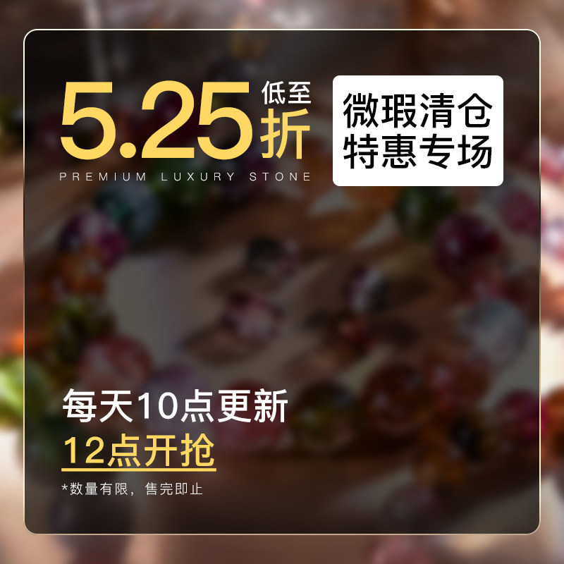 孤品微瑕水晶，6.18折特惠专场！每日10点更新，12点准时开抢！