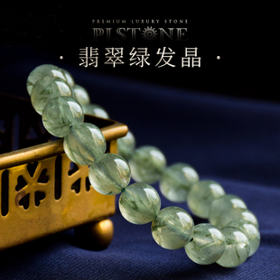 老矿冰种翡翠绿发晶手链女手串 PLSTONE普琳丝天然水晶7A
