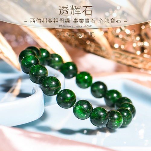 PLSTONE普琳丝奢质水晶正品天然透辉石手链女男手串