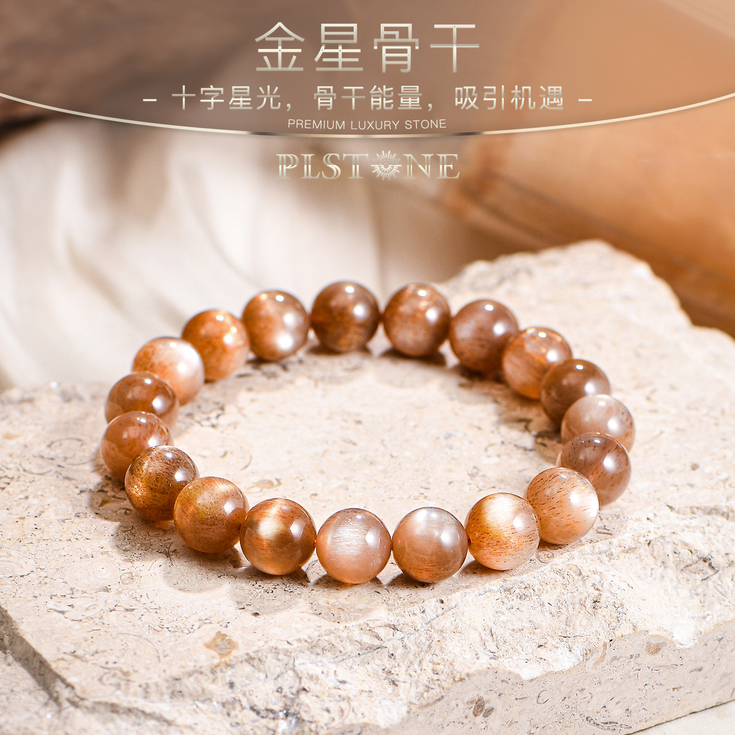 PLSTONE普琳丝天然珠宝级美国老矿星光金星骨干圆珠手链