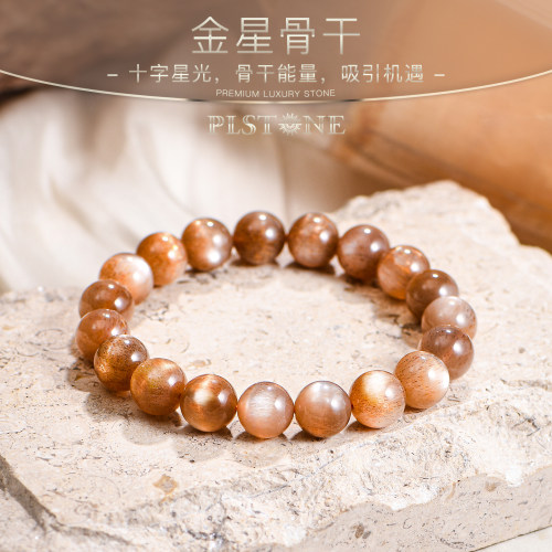 PLSTONE普琳丝天然珠宝级美国老矿星光金星骨干圆珠手链