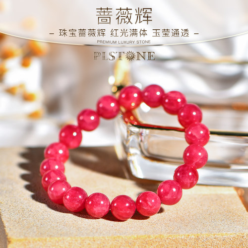 PLSTONE普琳丝蔷薇辉手链