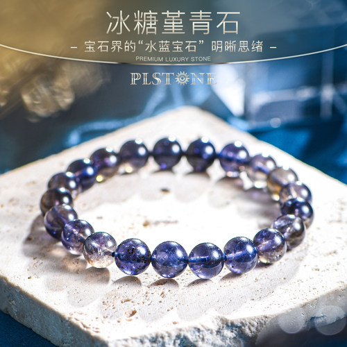 PLSTONE普琳丝奢质水晶天然珠宝级斯里兰卡老矿堇青石手链手串女