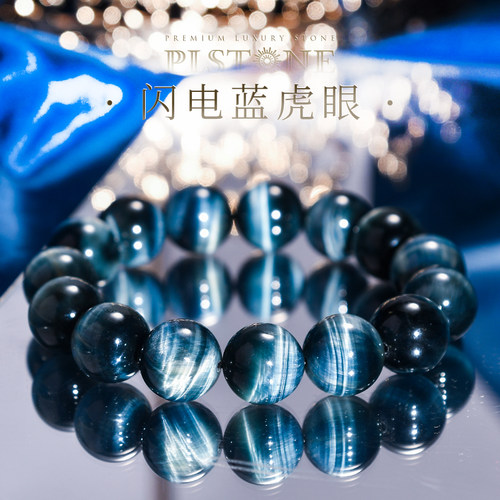 虎眼石手串普琳丝天然水晶
