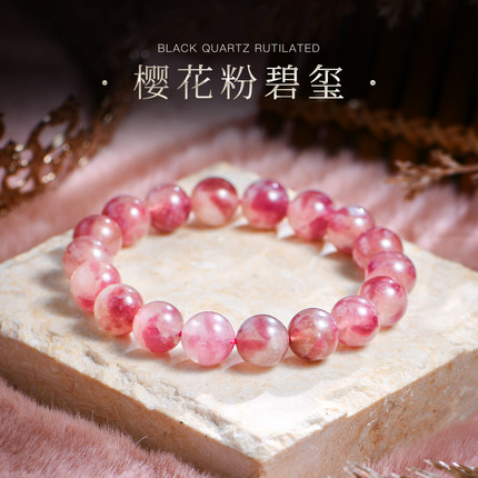 PLSTONE普琳丝天然水晶7A+珍藏级巴西老矿樱花粉碧玺手链手串女