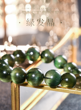 PLSTONE普琳丝天然顺发满发猫眼绿发晶手链手串女男