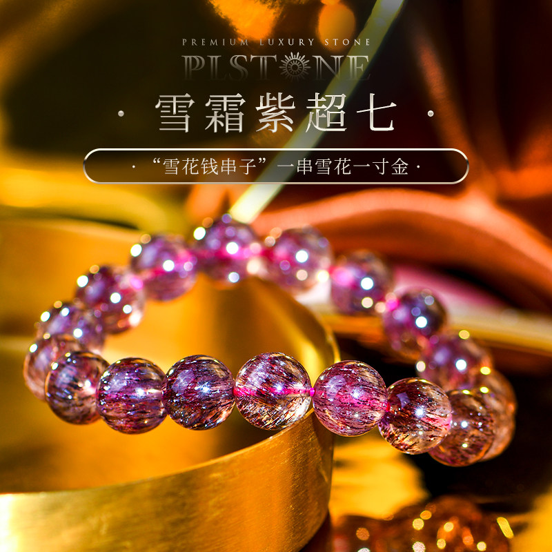 PLSTONE普琳丝轻奢水晶藏品珠宝级巴西老坑种雪霜紫超七圆珠手链,饰品/流行首饰/时尚饰品新,手饰/手串,淘宝优惠券,粉丝福利购,淘宝优惠卷