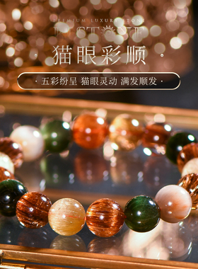 PLSTONE普琳丝天然水晶珠宝级巴西猫眼顺发彩发晶手链手串女男