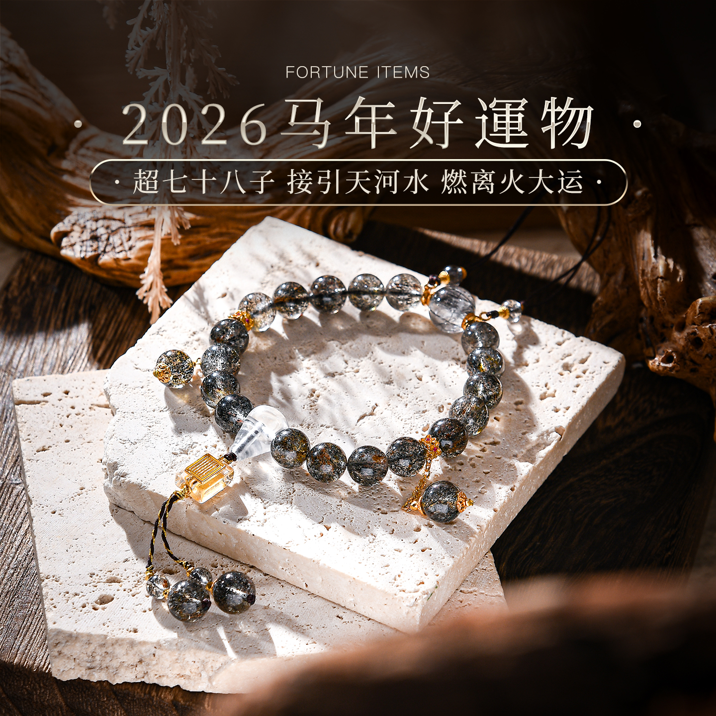 2026年黑超七手持包挂设计款手链