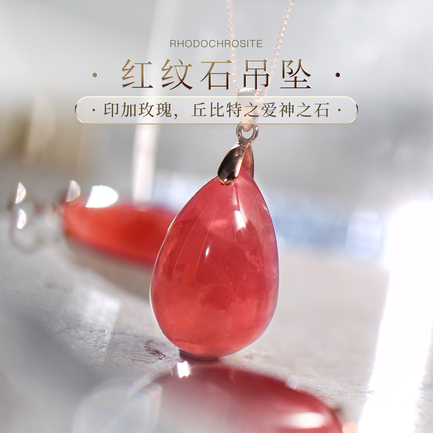 PLSTONE普琳丝天然阿根廷裸石冰种红纹石吊坠女-可选配18K