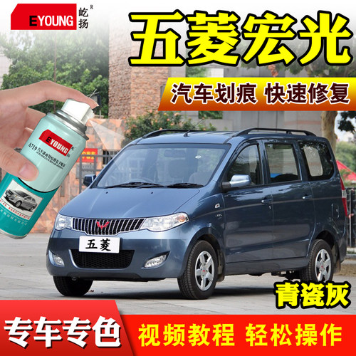 五菱宏光青瓷灰自喷漆宝石蓝S大地棕补漆笔糖果白银灰色专用车漆