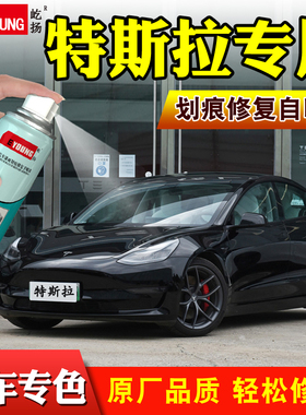 适用特斯拉ModelY/3黑色补漆笔白色车漆修复星空灰色珍珠白自喷漆
