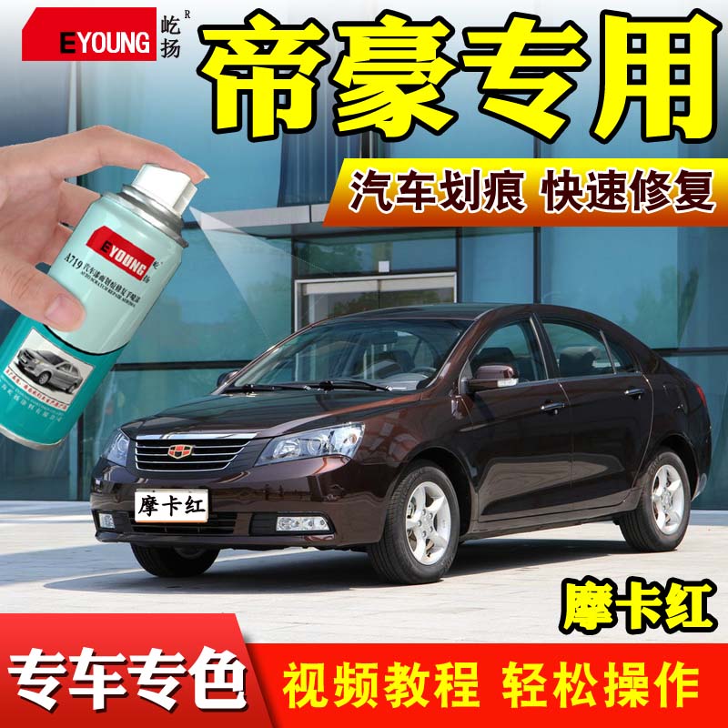 屹扬帝豪自喷漆补漆笔云母摩卡红