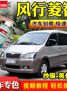 东风风行菱智m3自喷漆V3银灰色M5钛晶灰英伦灰汽车划痕修复补漆笔