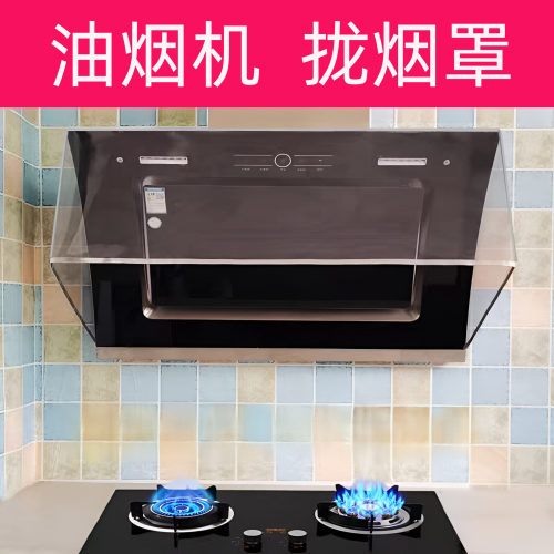 开放厨房防溅油油烟机罩隔离防油挡板贴聚拢油罩油烟机遮挡烟油帘