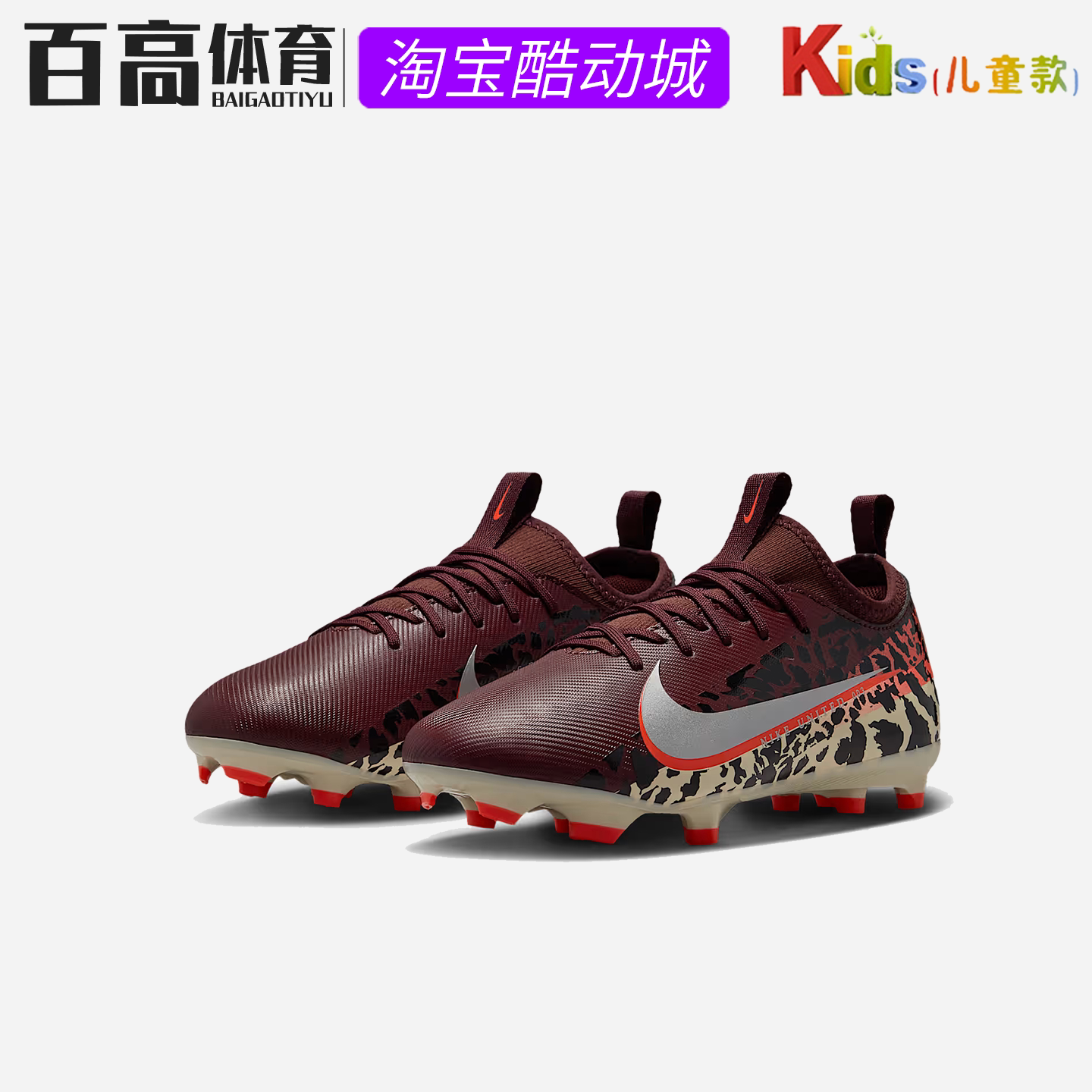 Nike耐克刺客VAPOR 16比赛训练多场地FG/MG儿童足球鞋IO8474-661
