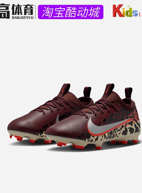 Nike耐克刺客VAPOR 16比赛训练多场地FG/MG儿童足球鞋IO8474-661