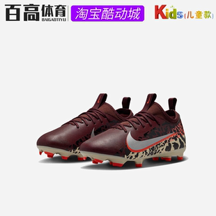 Nike耐克刺客VAPOR 16比赛训练多场地FG/MG儿童足球鞋IO8474-661