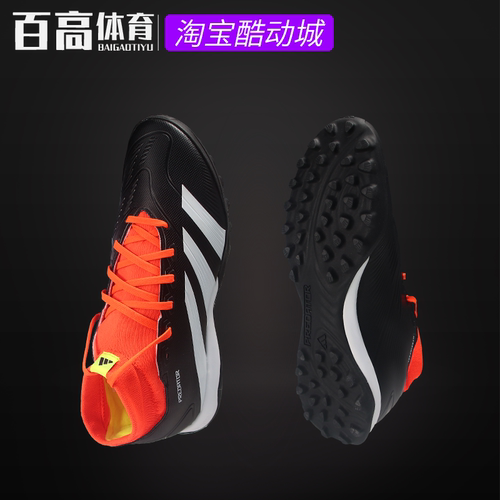 阿迪达斯TPU中帮人草TF足球鞋