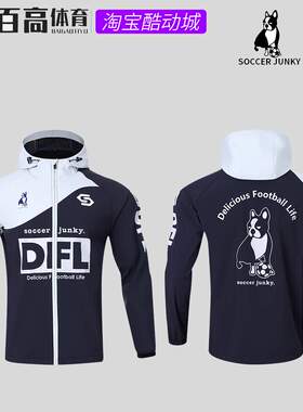 soccer junky足球狗日光风雨衣运动防风连帽外套足球训练 SJ25985