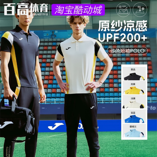 Joma荷马男成人儿童综合训练涤氨双面布透气T恤POLO衫3165FL0551